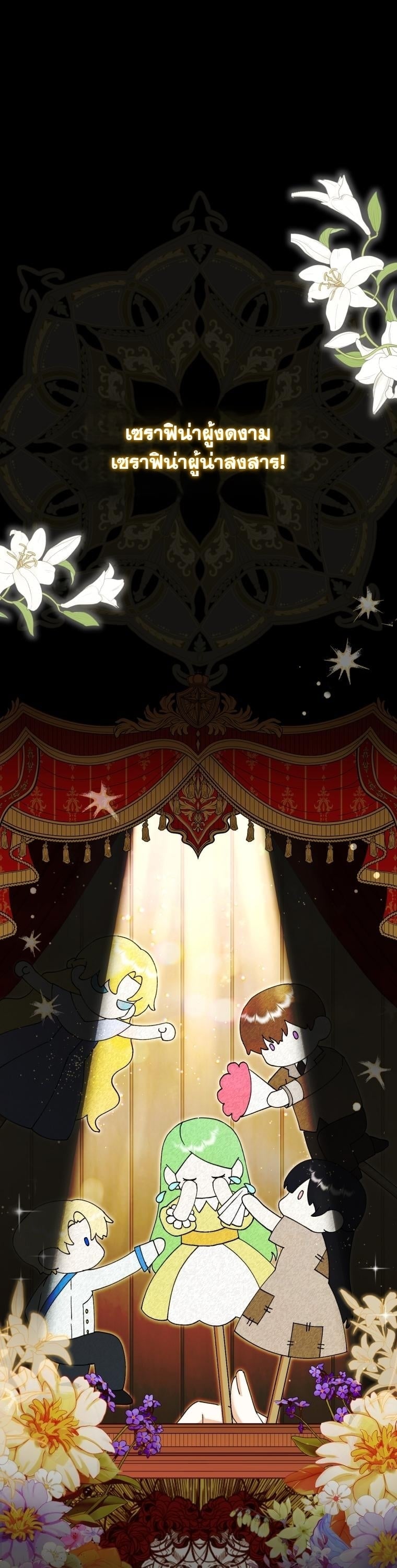 เลิกเป็นเบ๊นางเอก ขอผันตัวเป็นเด็กเส้นของนางร้าย (I Became the Villainess’s Favorite) ตอนที่ 1 - รูปที่ 2